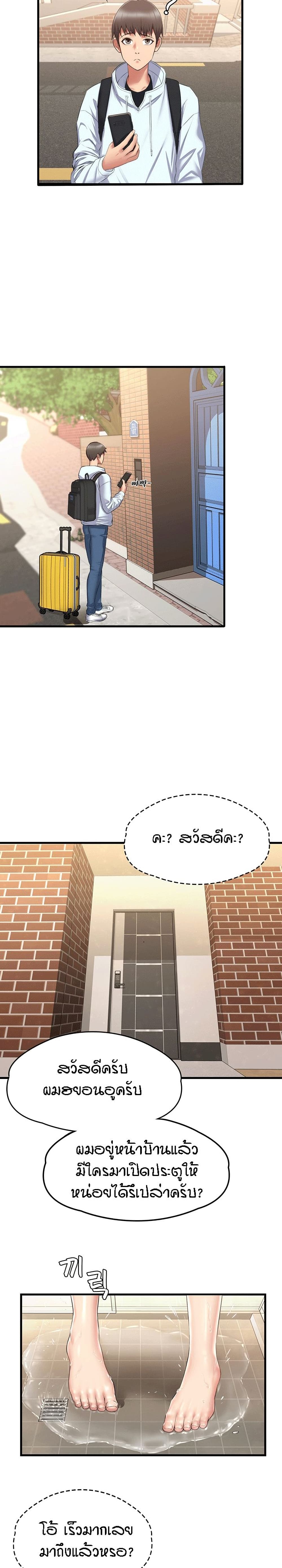 Homestay ตอนที่ 1 (8)